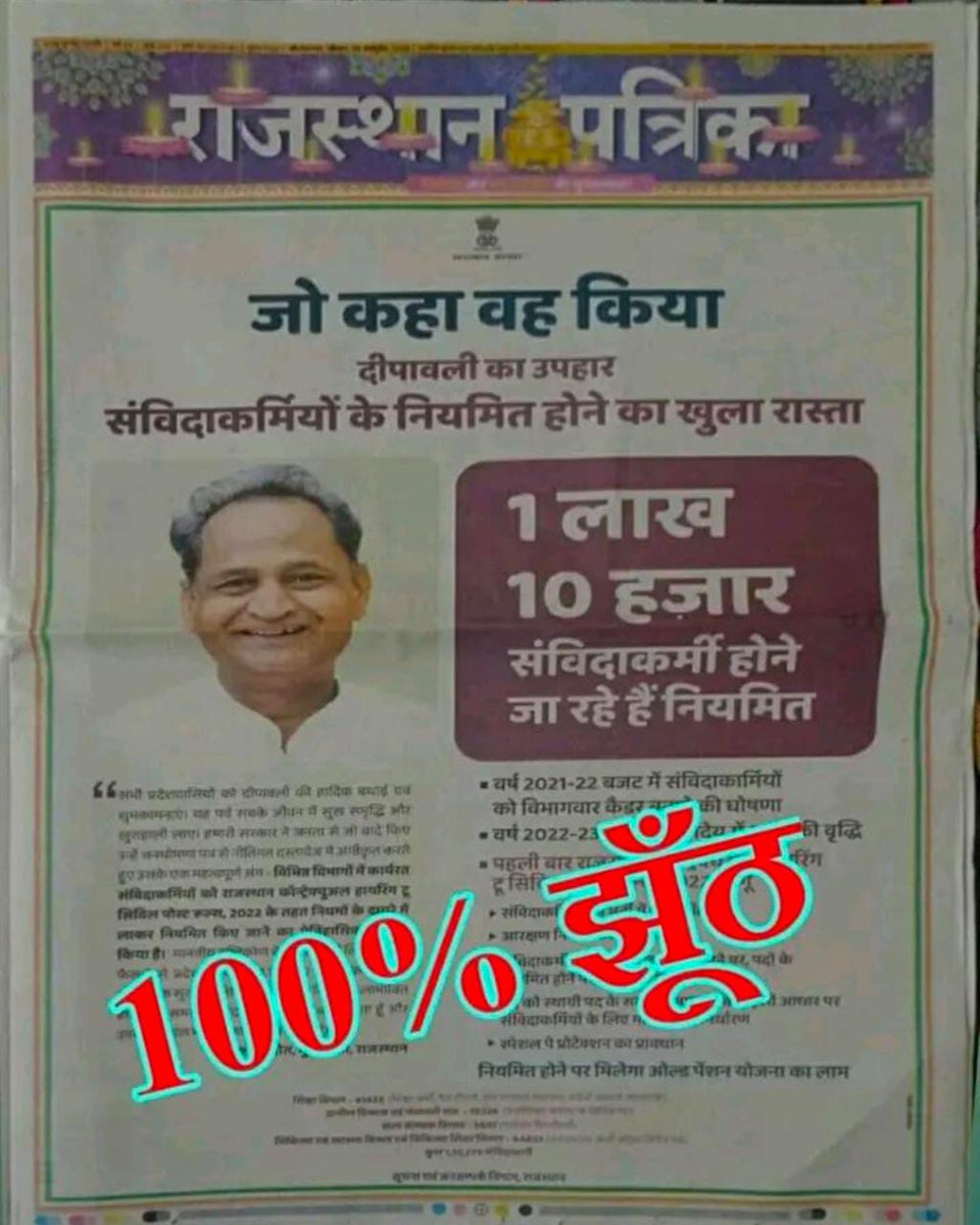 YagyaDutt_IND's tweet photo. आदरणीय मुख्यमंत्री @ashokgehlot51 साहब आपको इस #दृश्य को अवश्य #देखना चाहिए और इस पर #अमल करना चाहिए
आप तो #गांधीवादी हो फिर #झूठ क्यों?
#सत्य की राह पर चलो
1.10 लाख #संविदाकर्मी आपके सत्य #नियमितिकरण की राह देख रहे है
#नियमितिकरण_नहीं_तो_वोट_नहीं
#कांग्रेस_राजस्थान_से_जा_रही_है https://t.co/WD9poPt8S6