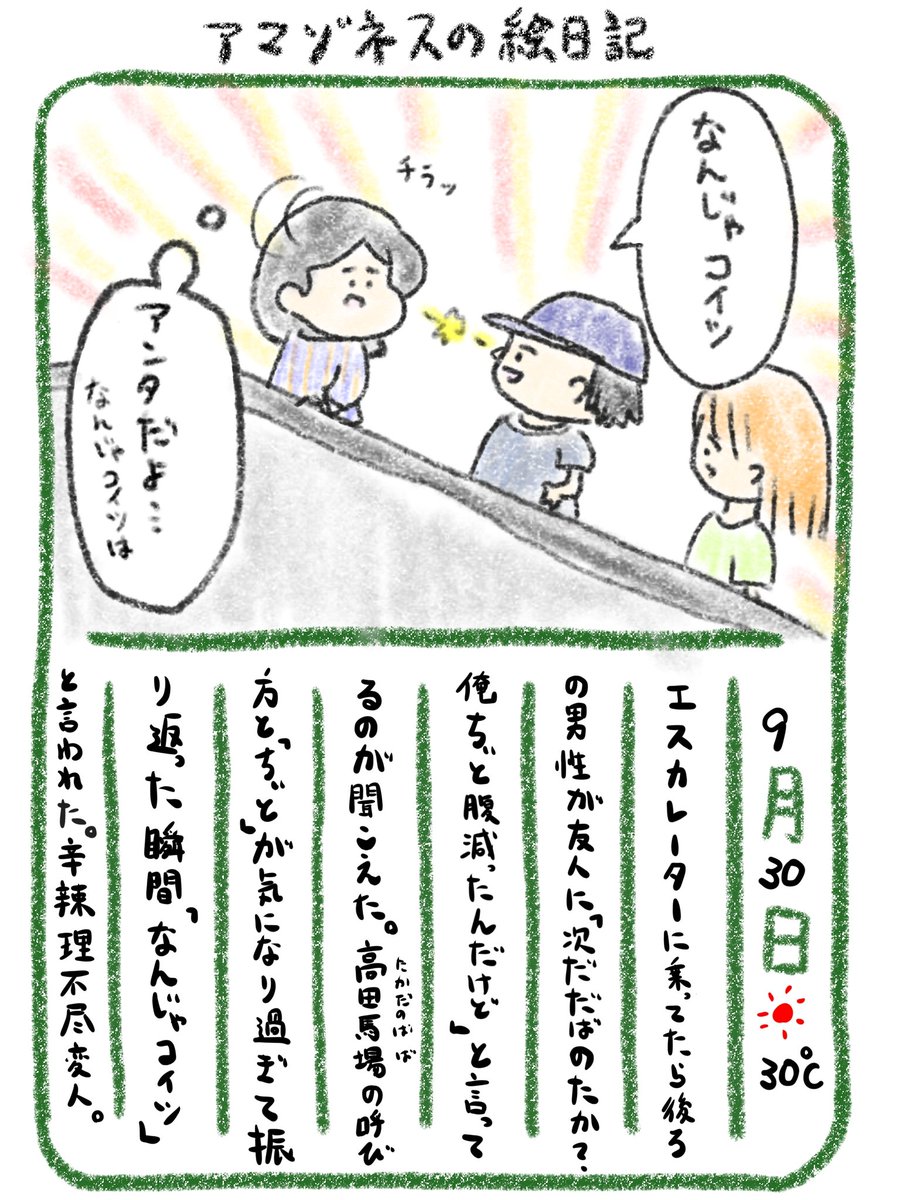 【絵日記】ちょっと笑っちゃったもんな