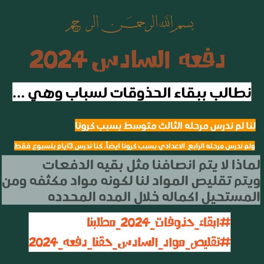 nn_ly11's tweet photo. #تقليص_مناهج_السادس
نناشد وزارة التربية بالاستجابة لمطالبنا في تقليص مواد الصف السادس الاعدادي https://t.co/awmrVnRAi2