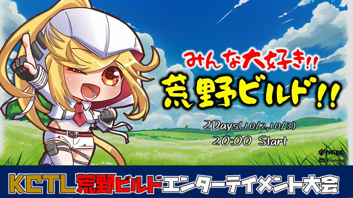 HakubixKe1's tweet photo. 公式KCTL荒野ビルド大会の出場者募集📣

📅10月2日（月）20時スタート
❶5vs5刀のみ10名
❷5vs5 ビルドメンスト10名
❸カスタムランナー戦 30名

📅10月3日（火）
上記と同じ。

賞品
200バインド金券など

配信
はくびけいちゃんねる🥩

Follow &amp; RT.複数希望可
📝希望日と試合番号

DM招待で確👍 https://t.co/lbM51p4gWx