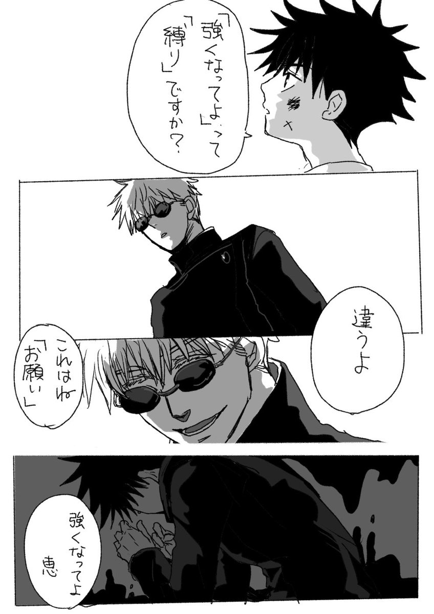 さとるもめぐみも諦めきれないオタクです…(五伏) 