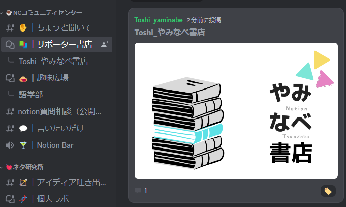 Toshi_yaminabe's tweet photo. @NotionSupporter の月例会で書店が作れることを知ったので作ってみた。
せっかくなのでnoteにもまとめてみたり、
#NewConnect
https://t.co/odpn7yx9Pw https://t.co/ZqAycBfNWk