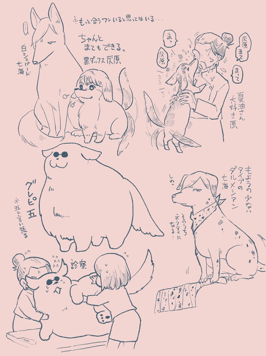 悟はもっとシュっとしてかっこいい犬だと思うんだけどぼくのグレートピレニーズへの好感度が高すぎて…
傑も黒くてシュっとしたワンなんだろうけどコーギーのモコモコケツも似合うと思うので(傑はデカケツだといいな派)いろいろ決めかねている いろいろとは