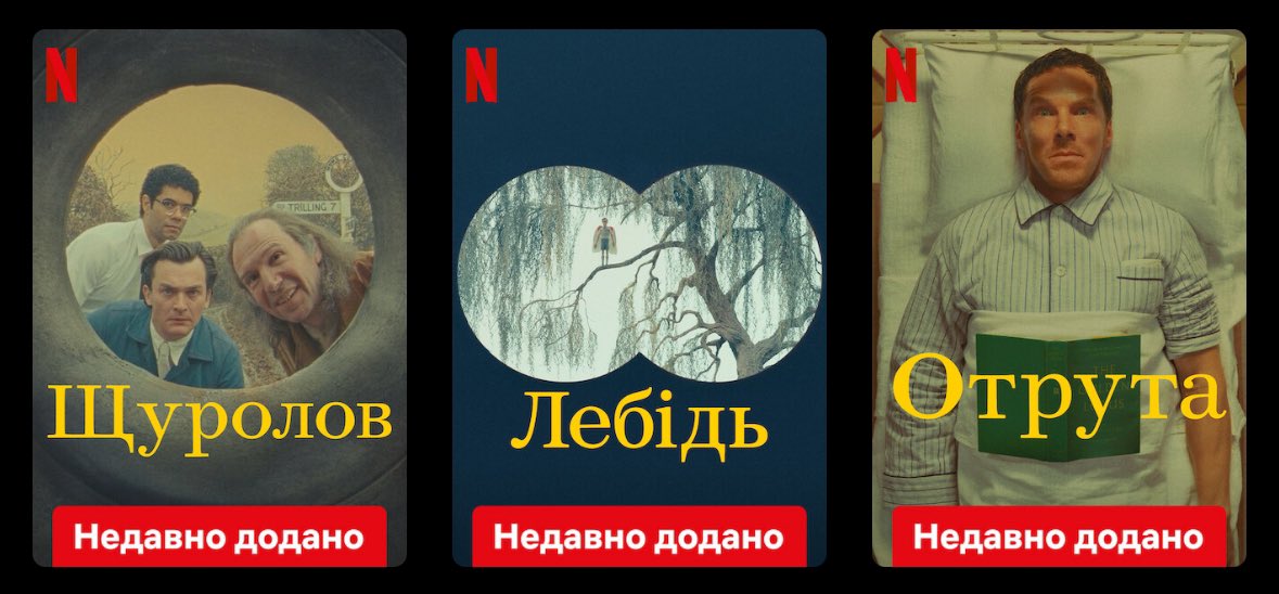 Якщо ви не в курсі, Netflix опублікував чотири нові короткометражні фільми від Веса Андерсона, які є екранізаціями оповідань Роальда Дала «Дивовижна історія Генрі Шугар», «Лебідь», «Щуролов» і «Отрута». Яка сподобалася більше?