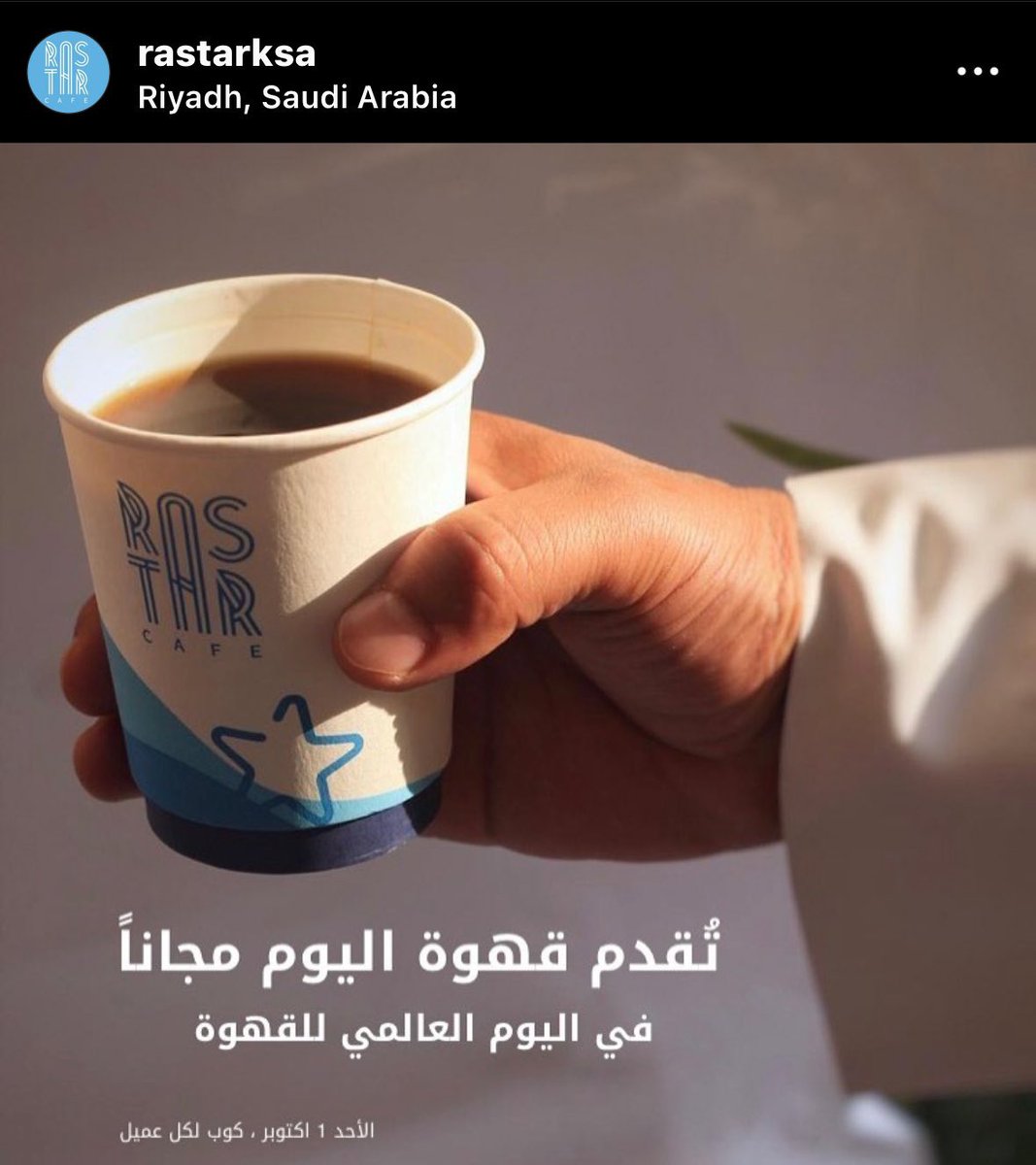 RiyTour's tweet photo. قهوة اليوم من @RaStarKlsa مجاناً ✨🤩
في #اليوم_العالمي_للقهوة https://t.co/yzMYV33P9m