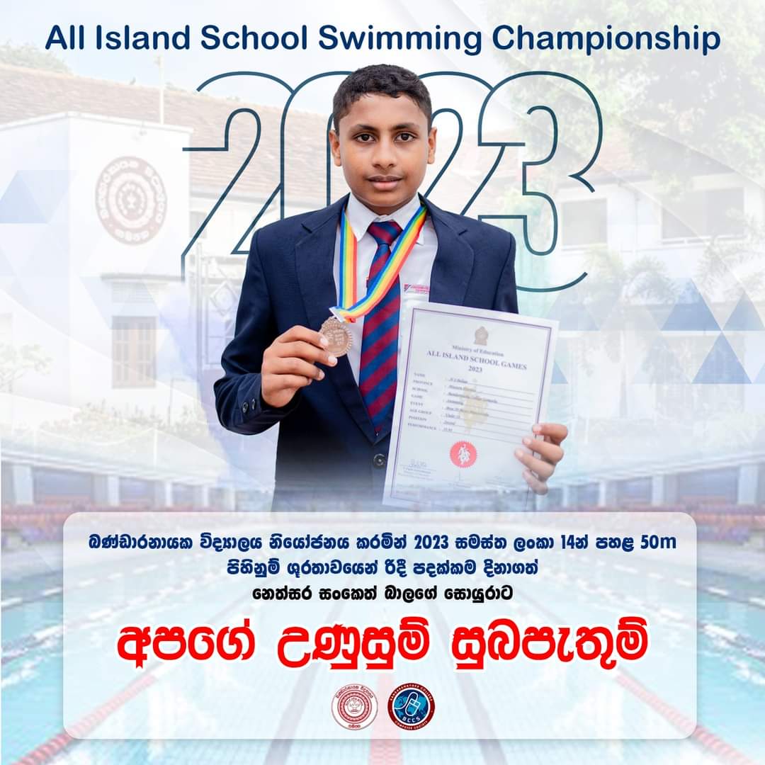 BC_Gampaha's tweet photo. 2023 සමස්ත ලංකා පිහිනුම් ශූරතාවලියට බණ්ඩාරනායක විද්‍යාලය නියෝජනය කරමින් සහභාගී වී වයස අවුරුදු 14න් පහළ මීටර 50 පිහිනුම් ශූරතාවයෙන් රිදී පදක්කම ලබා ගත් නෙත්සර සංකෙත් බාලගේ සොයුරාට විද්‍යාලයීය උණුසුම් සුබපැතුම් එක් කර සිටිමු.  🏊🏼‍♂️

#bandaranayake ❤💙
#swimming https://t.co/ChT62Mg4AX