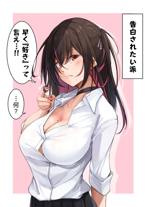 告白するより 
