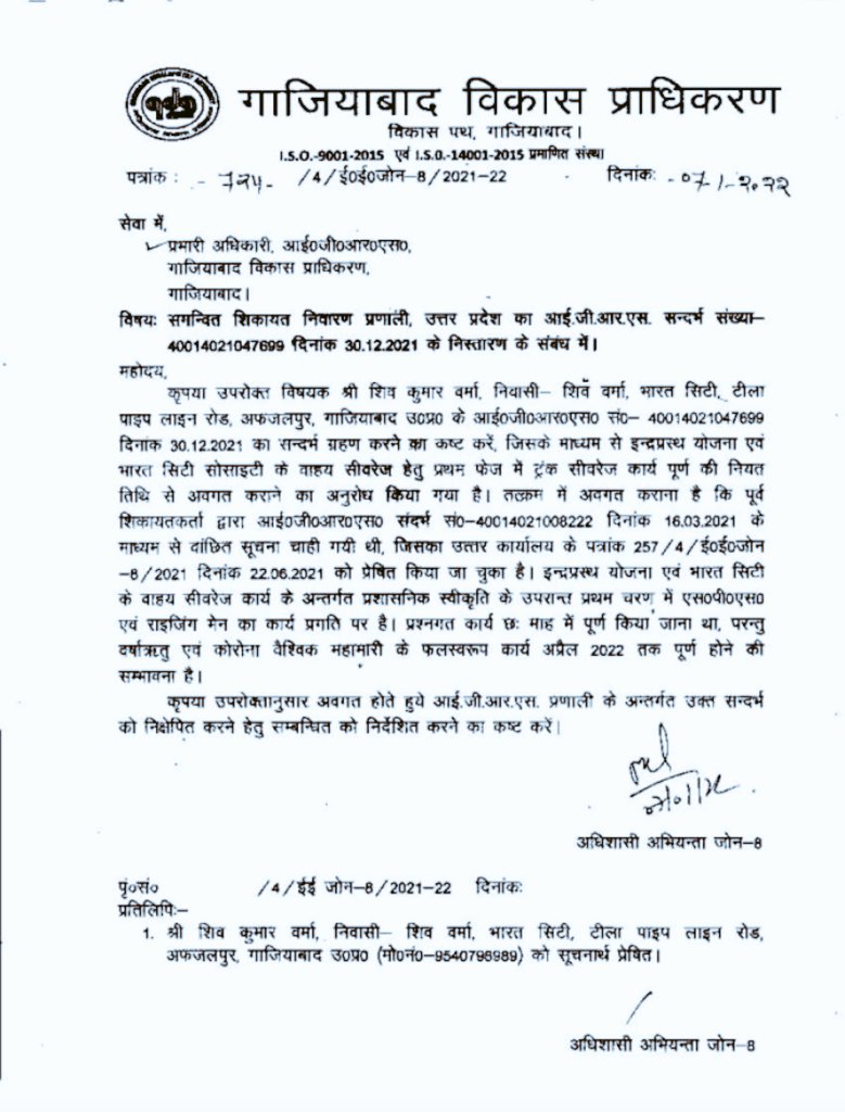 #sewerlineconnectivity 
#bharacity <a href="/gdagzb/">GDA Ghaziabad</a> <a href="/dm_ghaziabad/">DM Ghaziabad</a> आखिर बाह्य सिवरेज का कार्य अभी तक क्यों नहीं हुआ?? पहले कोरोना के कारण समय पर पूरा नहीं हो पाया। अब कितना कार्य हो चुका है । 👇2 साल पहले ये जवाब प्राप्त हुआ था। <a href="/nkgurjar4bjp/">Nand Kishor Gurjar</a> विधायक जी कृप्या संज्ञान लें।