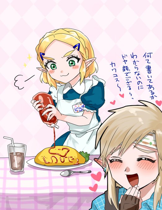 メイド喫茶で働くゼルダ様と古のオタク君 