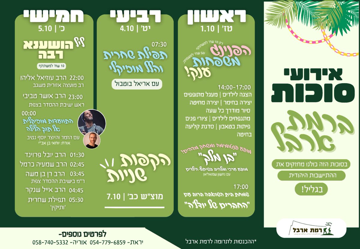 RamatArbel's tweet photo. מועדים לשמחה מרמת ארבל!

מוזמנים לבוא במשך השבוע לבקר🤗 https://t.co/rf7acB7o1B