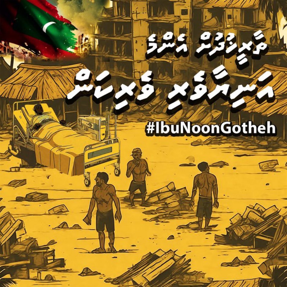 inaayathlion's tweet photo. Mi alhuvethi kan nimihje #IbuOut https://t.co/v2Z7H09utm