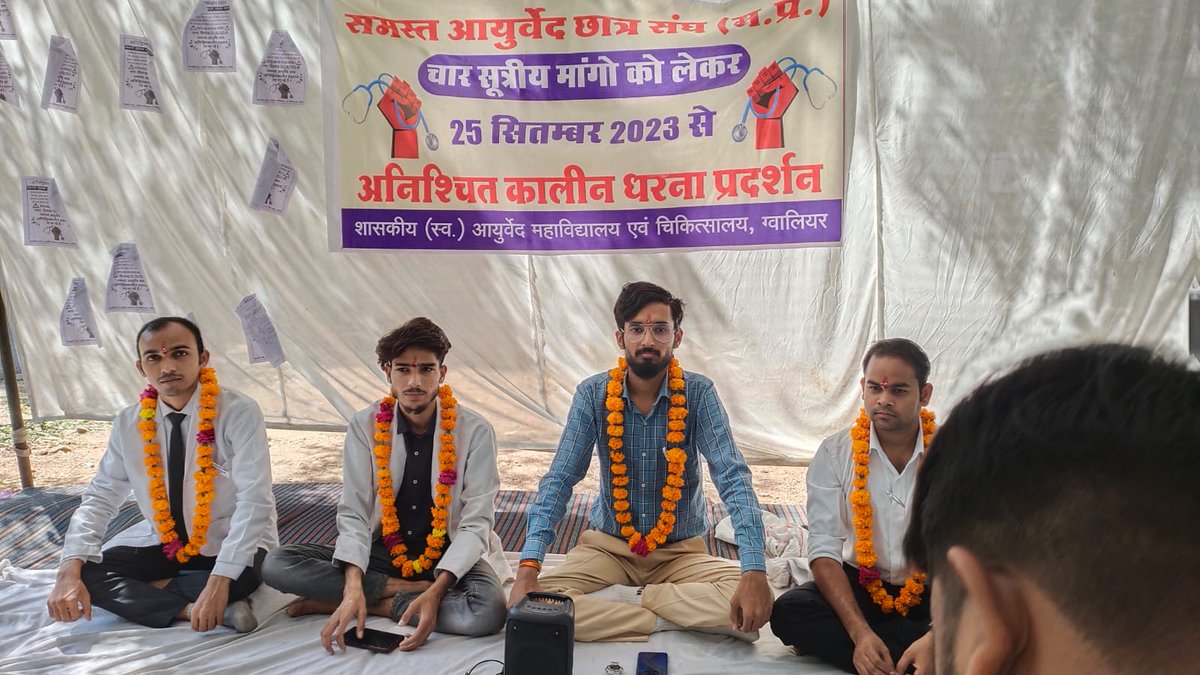 Narendr04677981's tweet photo. मामा को जगाने भूख हड़ताल पर बैठे आयुर्वेद के छात्र| परीक्षा समय से करने, महगाई के अनुसार स्टाइपेंड बढ़ाने, मेडिकल लीव और सरकारी भर्ती जैसी 4 माँगें (जिन्हें जरूरतें कहना ज्यादा उचित होगा)के लिए हड़ताल कर रहे छात्रों को शासन की उदासीनता के कारण भूख हड़ताल करने पर विवश होना पड़ा है https://t.co/vYdlgNAw6N