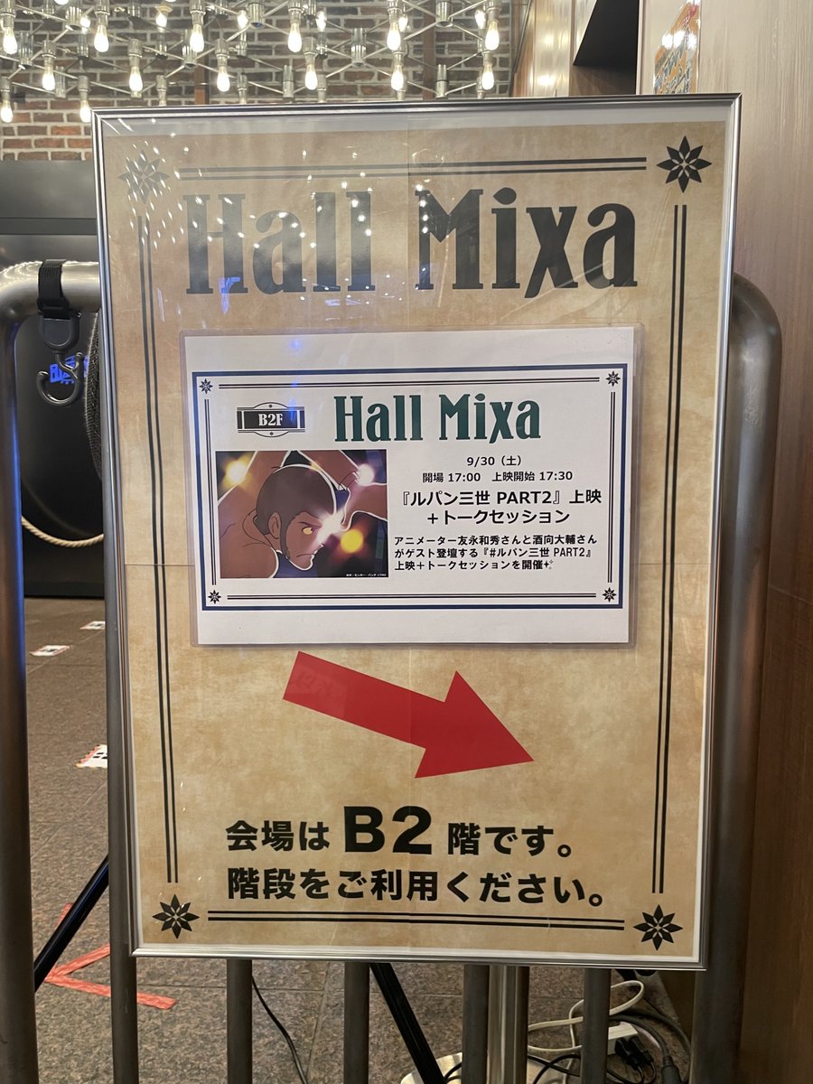 animesama's tweet photo. 令和5年9月30日(土)はHall Mixaの「『ルパン三世 PART2』上映+トークセッション」に参加。令和5年に映画館で観た111本目の映画でした(映画ではないけど、ここでは映画としてカウント)。#昨日も映画を観ましたよ #HallMIXA https://t.co/tcdgGLaEYK