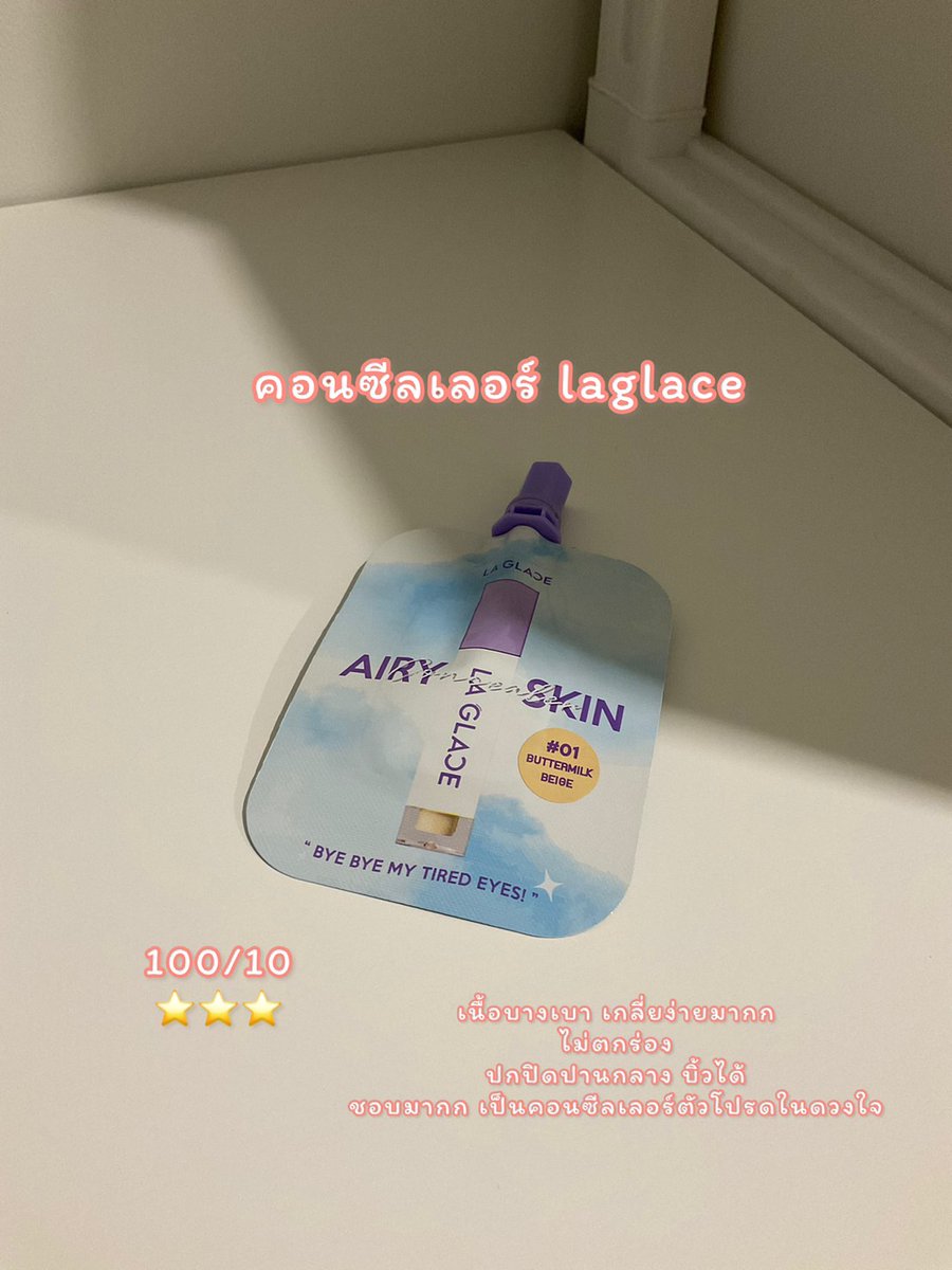 LuanaReviews's tweet photo. LA GLACE Ideal Airy Skin Concealer 6g #01 Buttermilk Beige ลากลาส คอนซีลเลอร์เนื้อเซรั่ม
พิกัด : https://t.co/clZuWWHXKq
LA GLACE Ideal Airy Skin Concealer 2g #01 Buttermilk Beige คอนซีลเลอร์เนื้อเซรั่ม
พิกัด : https://t.co/MePvXCpncw
#laglace #LazadaTH #LazadaPayDay https://t.co/AGwKDtGc9C
