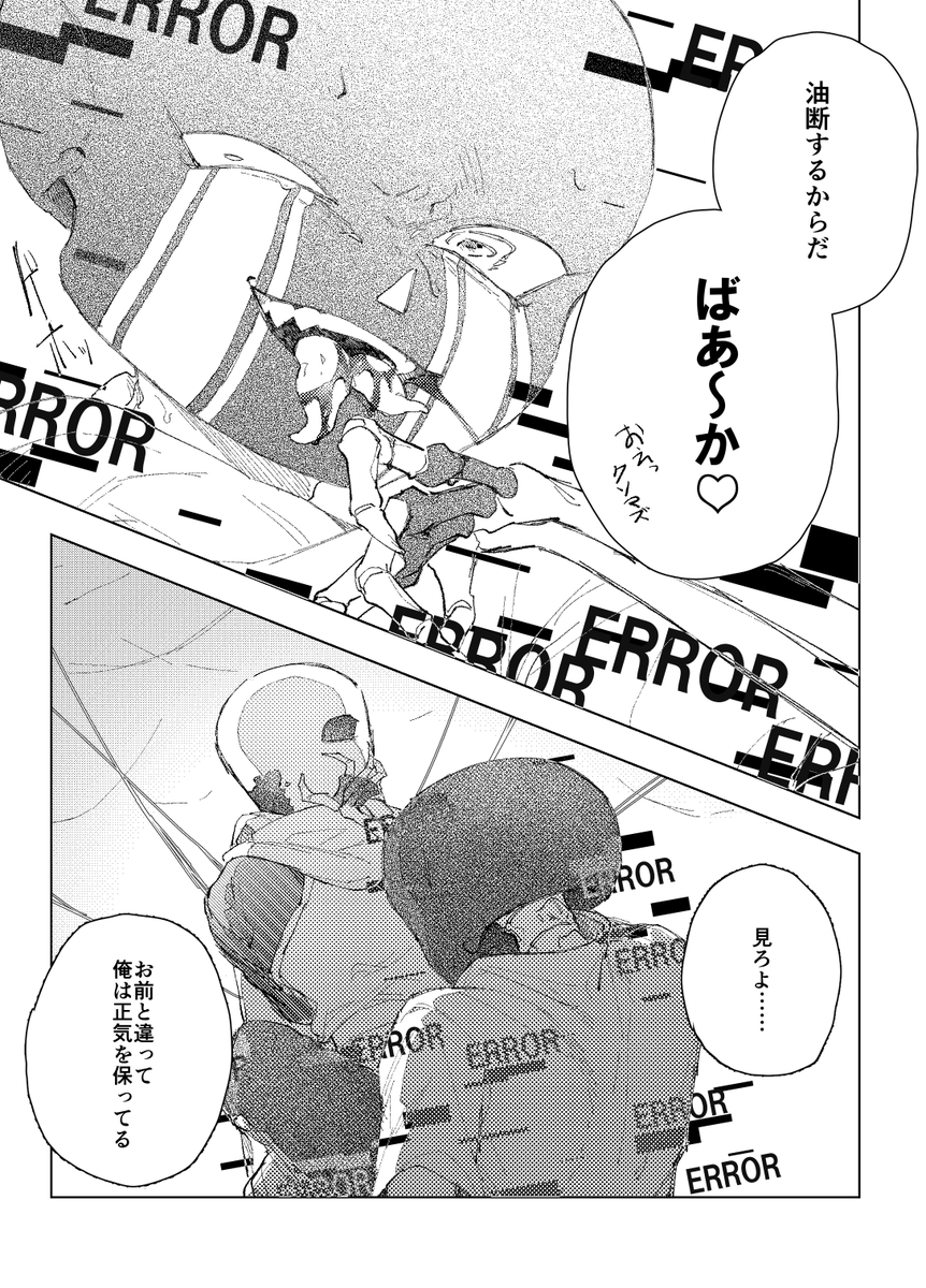 Yavemaru's tweet photo. インエラ×オメガバース漫画　第１０話
Omegaverse Inkerror Comics Episode 10
⓯ https://t.co/EvOwcciVmG