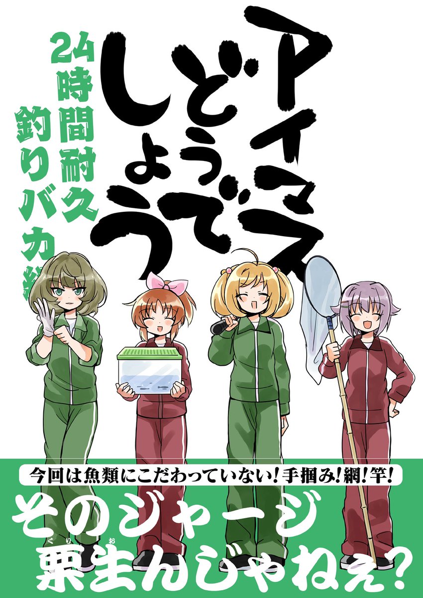 本日のカラマス!参加しております( ' ▽ ` )ノアイマスどうでしょう最新刊やミリオンの本など色々と持っていきます!! よろしくお願いします〜!!!