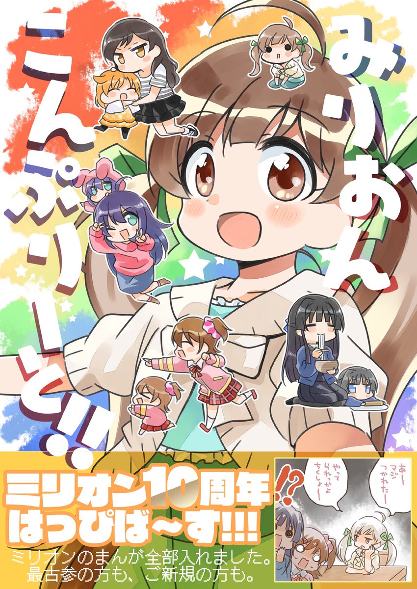 本日のカラマス!参加しております( ' ▽ ` )ノアイマスどうでしょう最新刊やミリオンの本など色々と持っていきます!! よろしくお願いします〜!!!