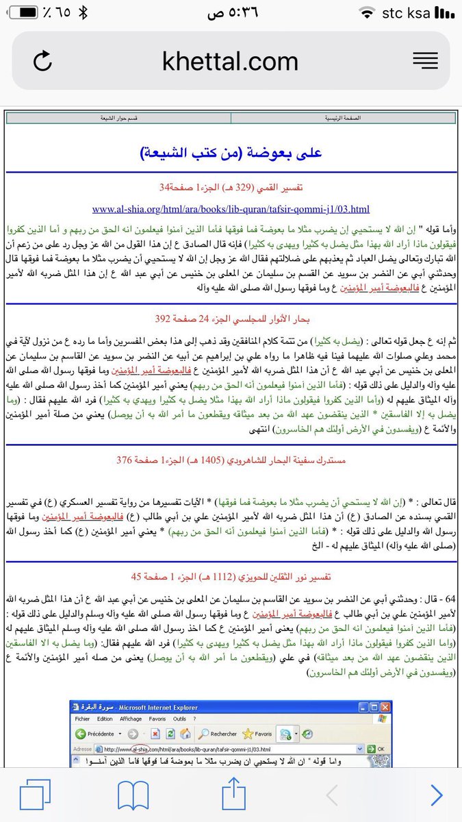 al7amdullah881's tweet photo. @HaiderN67974991 كذاب، مقطع مقتطع والشيخ عثمان يرد على المفتري الرْنديق نعمة الله الجزائري الذي يقول ان القران محرف ويكفر جميع الصحابة ما عدا ٤ لكن البلا فيكم ياللي قلتوا عن علي بن ابي طالب رضي الله عنه حمار  وبهيمة ودابة وبعوضة وأذل من الحذاء وجر كالجمل المخشوش، صج من قال الروافض هم النواصب. https://t.co/yFZv4r2zNe