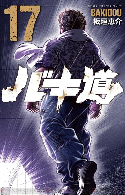 バキ道