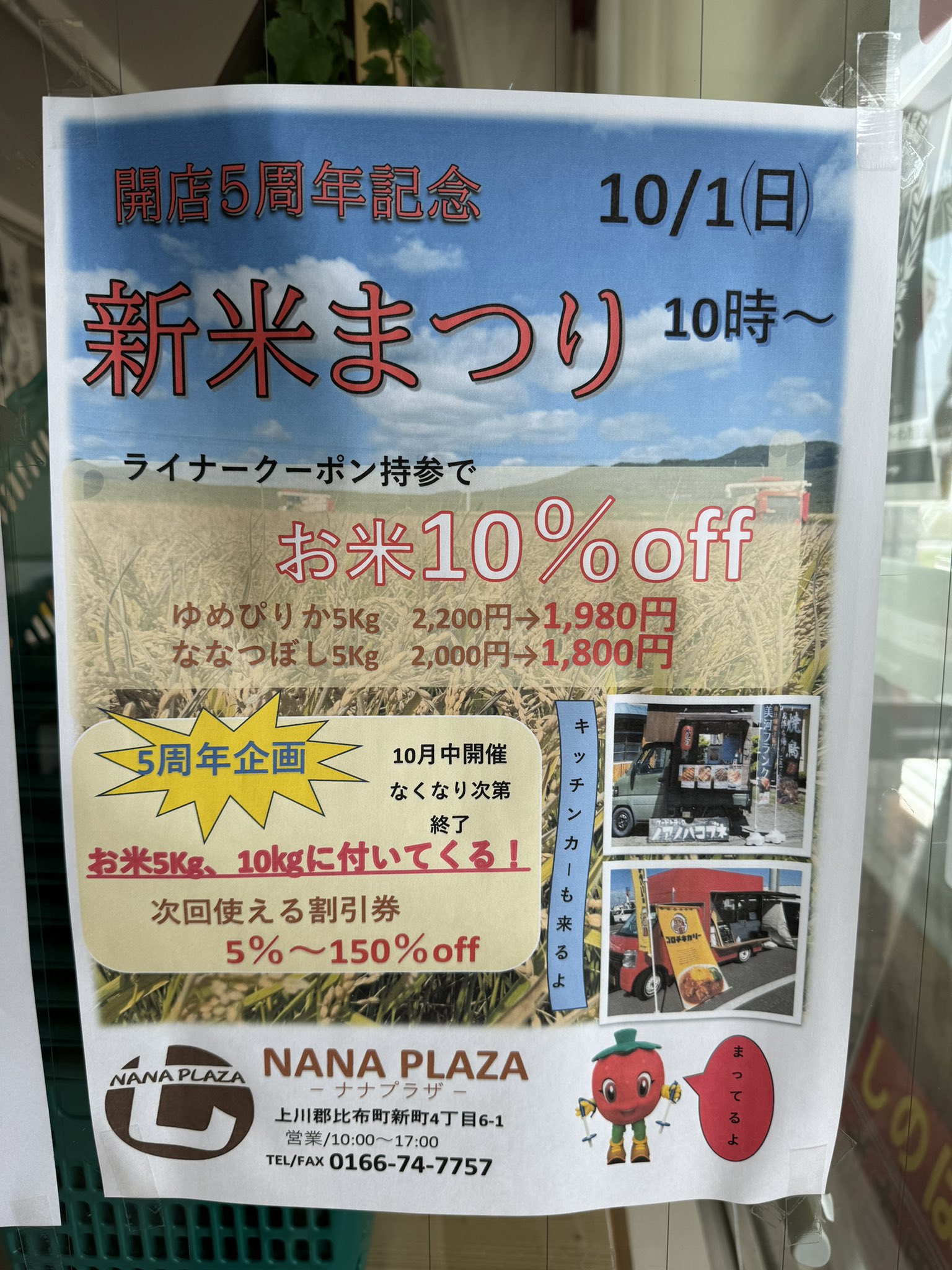 ナナプラザ>