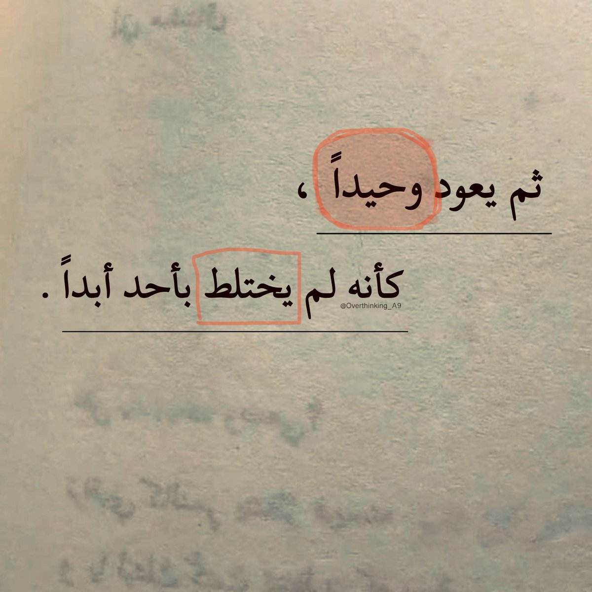 "ثُم يعود وحيدًا."