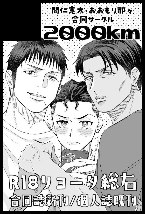 【サークル参加します!!】12月03日(福岡)COMIC CITY 福岡 59内 COMIC CITY 福岡 59  間仁志太くんとリョ総右合同誌出す予定です✨