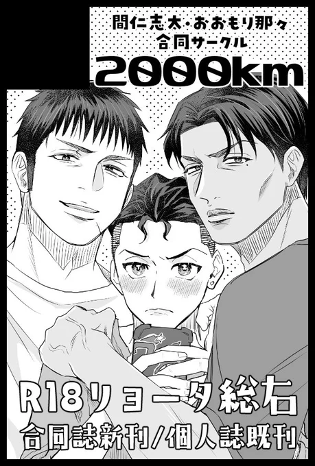 【サークル参加します!!】12月03日(福岡)COMIC CITY 福岡 59内 COMIC CITY 福岡 59  間仁志太くんとリョ総右合同誌出す予定です✨