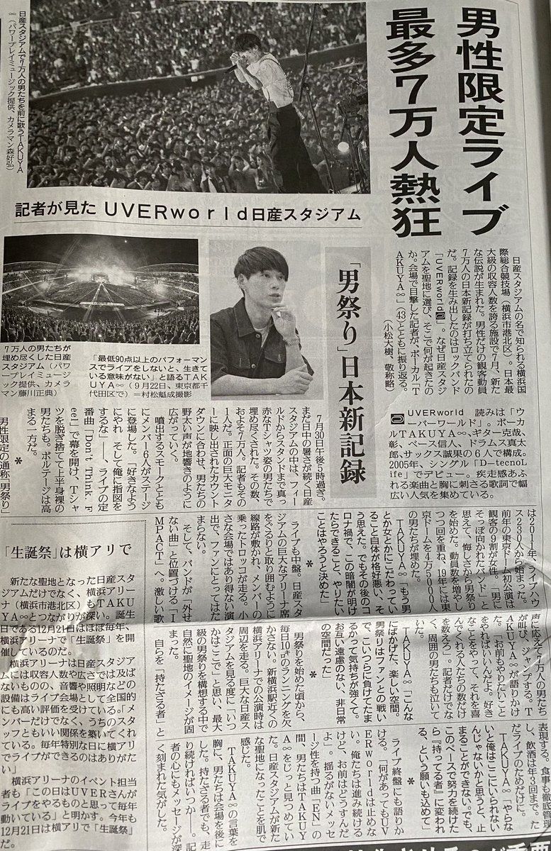 youPRIDE's tweet photo. みんな、おはよう☀

今日の神奈川の新聞でUVERの記事が載ってた！！！！

これ見て発狂した🥳

見れない人がたくさんいると思うから、
RTとかしていろんな人に見てほしい🥺

改めてUVER大好きだ😌

#UVERworld
#拡散希望
#RT希望
#日産スタジアム https://t.co/whBAOhF55Z