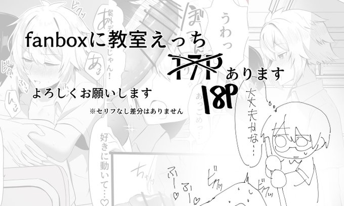 リンクの貼り忘れと1P抜けてたので再掲
fanboxに教室えっち漫画18Pあります。
よろしくお願いします👍
https://t.co/3ELFKMJxDp 