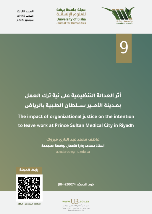من موضوعات العدد الثالث من #مجلة_جامعة_بيشة_للعلوم_الإنسانية
بحث: أثر العدالة التنظيمية على نية ترك العمل بمدينة الأمير سلطان الطبية بالرياض
للباحث: عاطف محمد عبد الباري مبروك
على الرابط: ub.edu.sa/ar/dsr/UBH-ISS…