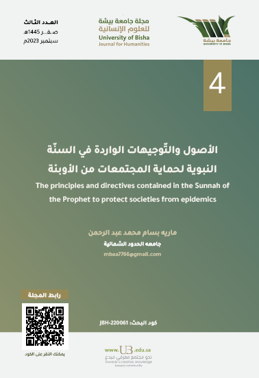 من موضوعات العدد الثالث من #مجلة_جامعة_بيشة_للعلوم_الإنسانية
بحث: الأصول والتوجيهات الواردة في السنة النبوية لحماية المجتمعات من الأوبئة
للباحث: ماريا بسام محمد عبدالرحمن
على الرابط: ub.edu.sa/ar/dsr/UBH-ISS…
