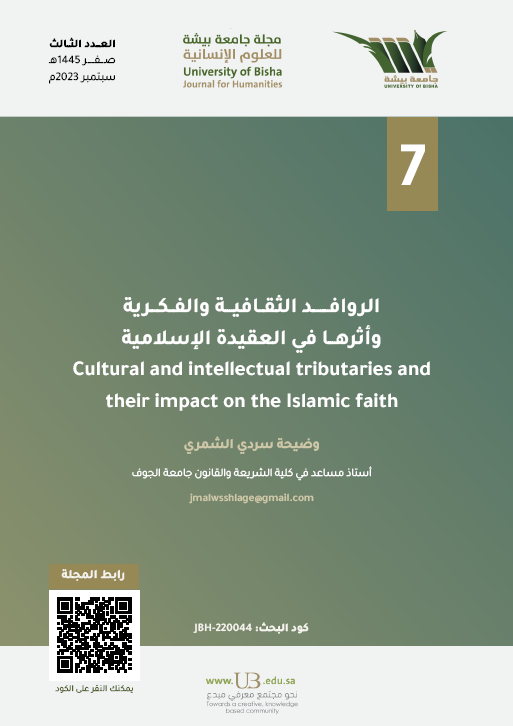 من موضوعات العدد الثالث من #مجلة_جامعة_بيشة_للعلوم_الإنسانية
بحث: الروافـد الثقافية والفكرية وأثرهـا في العقيدة الإسلامية
للباحث: وضيحة سردي لويحق الشمري
على الرابط: ub.edu.sa/ar/dsr/UBH-ISS…