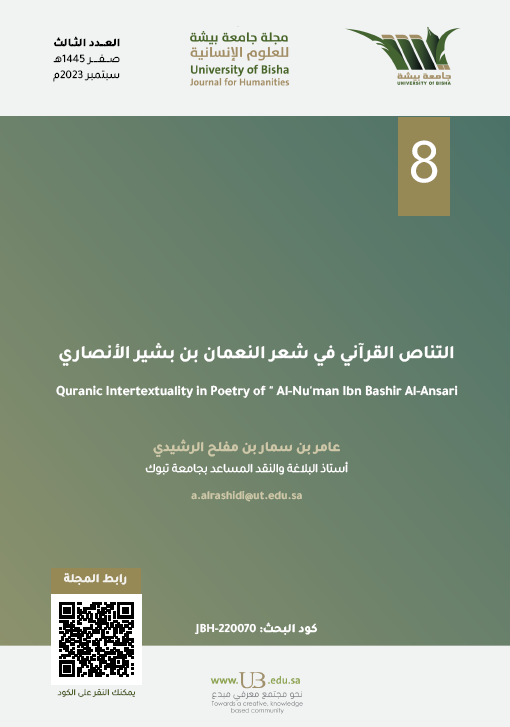 من موضوعات العدد الثالث من #مجلة_جامعة_بيشة_للعلوم_الإنسانية
بحث: التناص القرآني في شعر النعمان بن بشير الأنصاري
للباحث: عامر بن سمار بن مفلح الرشيدي
على الرابط: ub.edu.sa/ar/dsr/UBH-ISS…