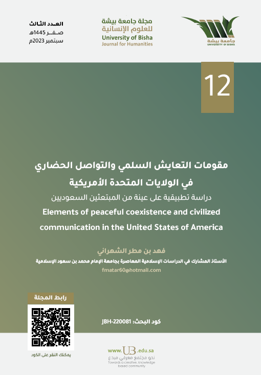من موضوعات العدد الثالث من #مجلة_جامعة_بيشة_للعلوم_الإنسانية
بحث: مقومات التعايش السلمي والتواصل الحضاري في الولايات المتحدة الأمريكية
للباحث: فهد مطر فهيد الشهراني
على الرابط: ub.edu.sa/ar/dsr/UBH-ISS…