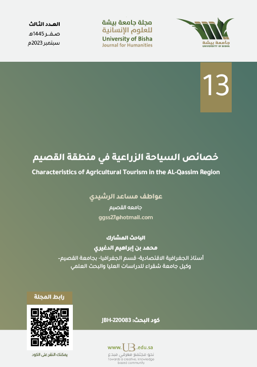 من موضوعات العدد الثالث من #مجلة_جامعة_بيشة_للعلوم_الإنسانية
بحث: خصائص السياحة الزراعية في منطقة القصيم
للباحث: عواطف مساعد الرشيدي ومحمد بن إبراهيم الدغيري
على الرابط: ub.edu.sa/ar/dsr/UBH-ISS…