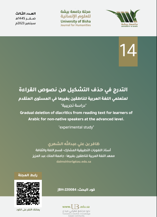من موضوعات العدد الثالث من #مجلة_جامعة_بيشة_للعلوم_الإنسانية
بحث: التدرج في حذف التشكيل من نصوص القراءة لمتعلمي اللغة العربية للناطقين بغيرها في المستوى المتقدم
للباحث: ظافر علي عبدالله الشهري
على الرابط: ub.edu.sa/ar/dsr/UBH-ISS…