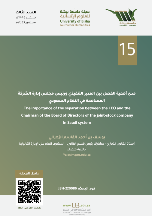من موضوعات العدد الثالث من #مجلة_جامعة_بيشة_للعلوم_الإنسانية
بحث: مدى أهمية الفصـل بين المدير التنفيذي ورئيس مجلس إدارة الشركة المساهمة في النظام السعودي
للباحث: يوسف بن أحمد قاسم الزهراني
على الرابط: ub.edu.sa/ar/dsr/UBH-ISS…