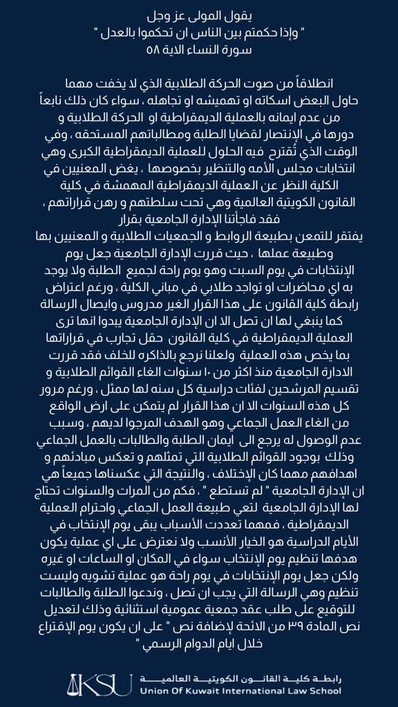 رابطة طلبة كلية القانون tweet media