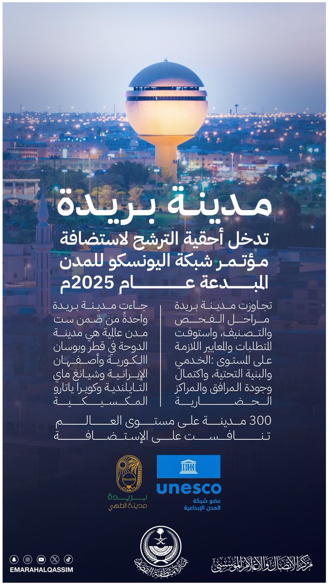 burydahprojects's tweet photo. مدينة #بريدة 

تدخل أحقية الترشح لاستضافة مؤتمر شبكة اليونسكو للمدن المبدعة عام ٢٠٢٥م

#القصيم https://t.co/NDcCFZoFkt