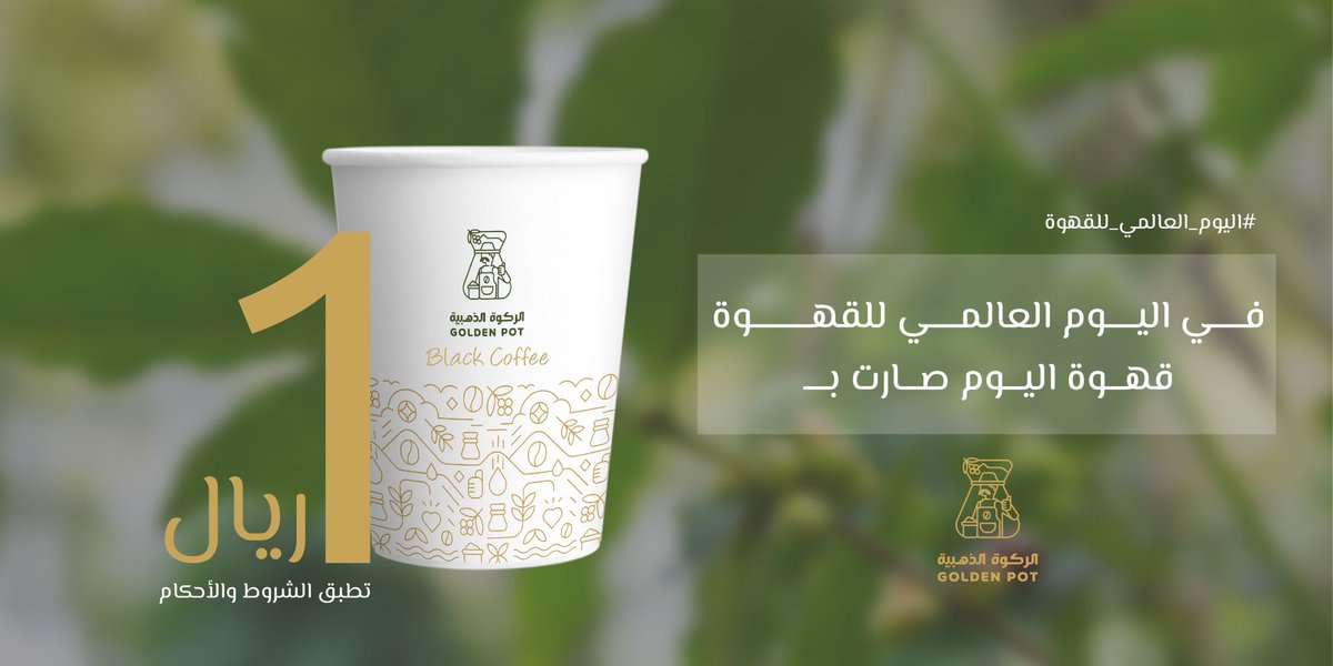 rkwah_sa's tweet photo. #اليوم_العالمي_للقهوة https://t.co/r3GKsoNV51