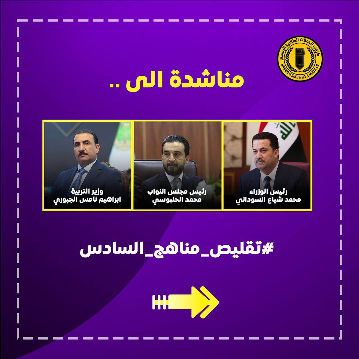 TW_D98's tweet photo. نطالب #تقليص_مناهج_السادس دفعة 2024 التقليص من حقنا حالنا حال دفعة 2023 وبعدين مو على اساس كان هناك قرار لترشيق المواد وين الترشيق واطالب من الكل ما يسكتون عن حقهم والكل يرفع الهاشتاك حتى يوصل إلى اصحاب القرار وان شاء الله خير. https://t.co/bOfF8yhodI
