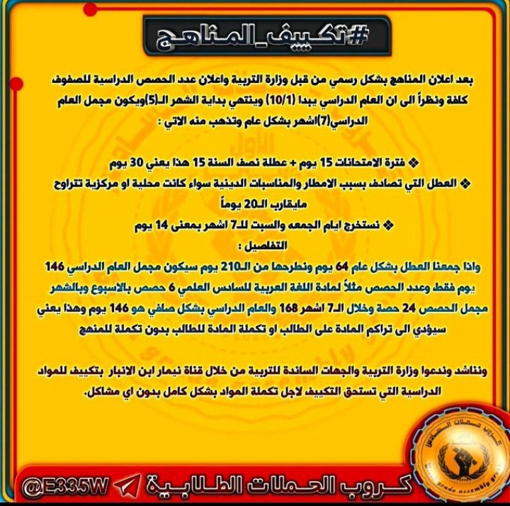 RAWAN_ATEEZ's tweet photo. #تقليص_مناهج_السادس https://t.co/6dXKjrMGre