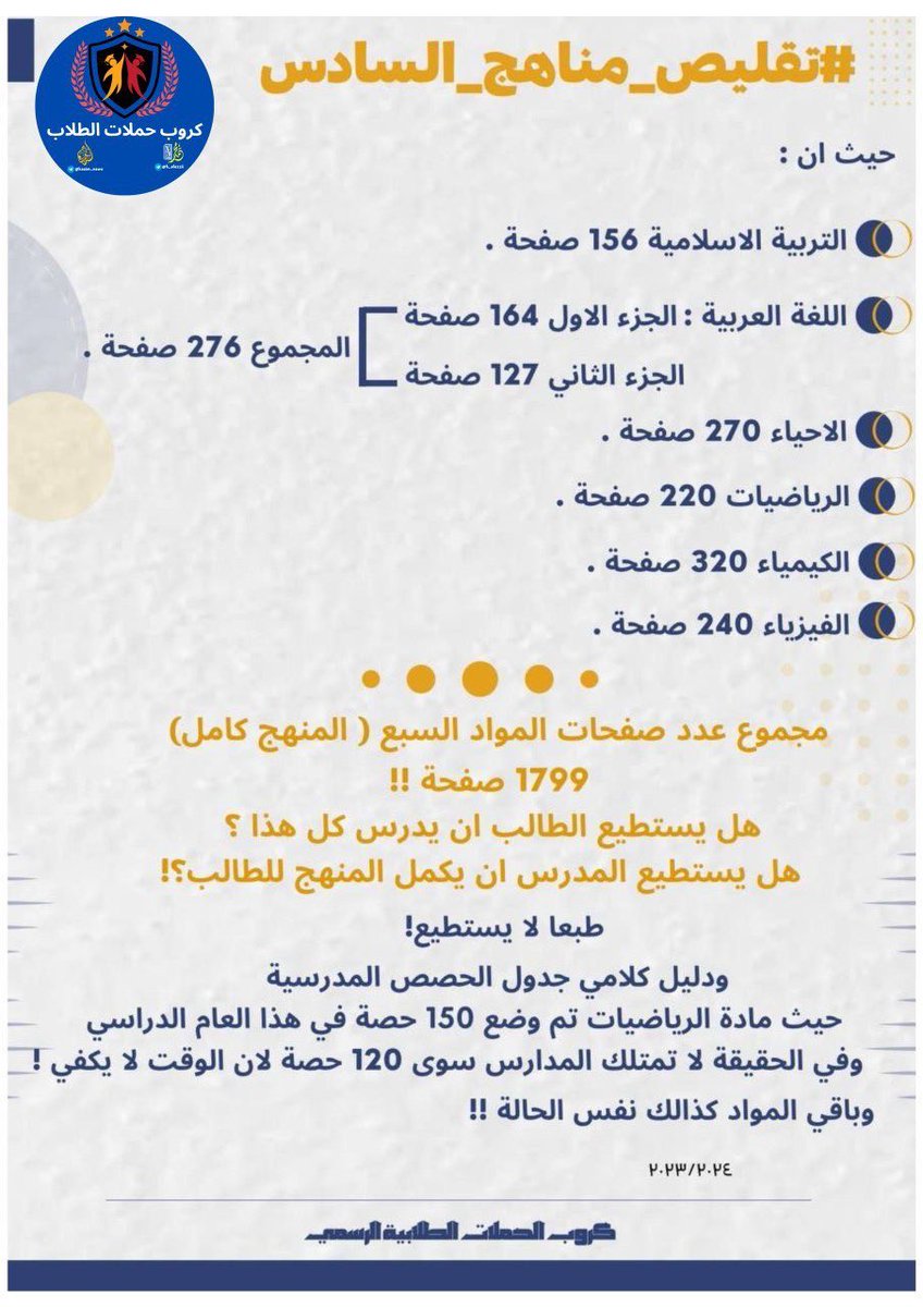 sajadhere's tweet photo. #تقليص_مناهج_السادس https://t.co/AfVFnL04Aj