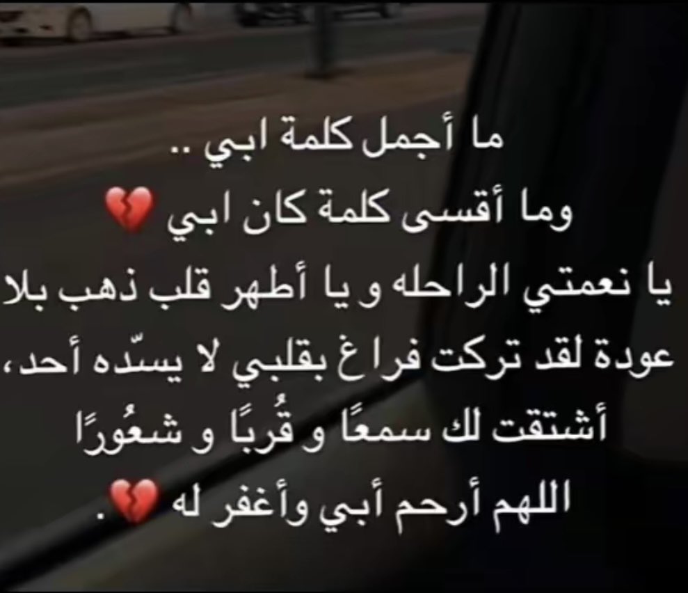 اللهم ارحم ابي 💔