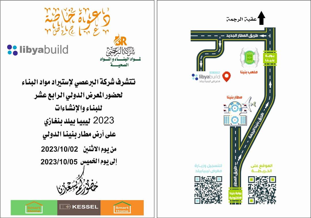 NuriAlbarassi's tweet photo. بفضل الله عز وجل تم الانتهاء من اعمال الديكور والدعاية 
#تصميم_وتنفيذ_شركة_الكيان
#جناح_شركة_البرعصي
#Libya_Build_Benghazi https://t.co/CwXrAeQQM5