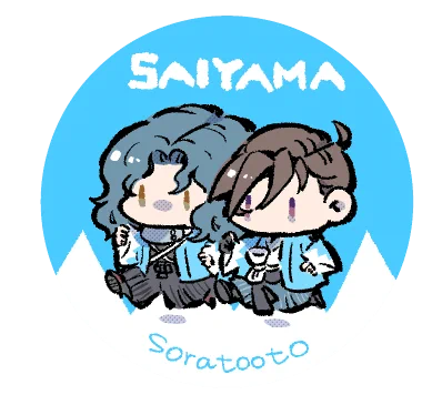 斎山ー!