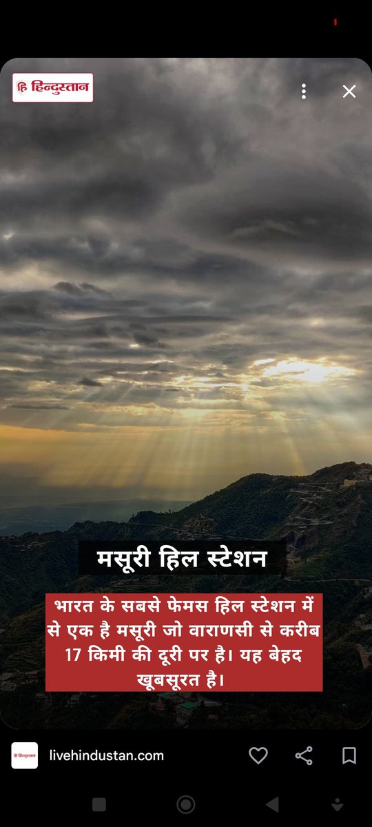 Varansi ke pas Masuri Hill Station hai ghum aaeye aap Log
#Source #HINDUSTAN 
Hindustan News Agency <a href="/HindustanTimes/">Hindustan Times</a> #हिंदुस्तान