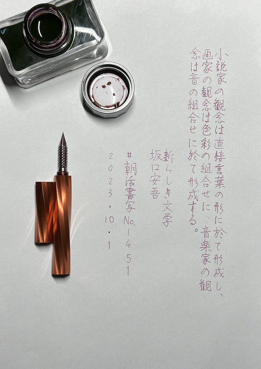 mitoppoppo's tweet photo. #朝活書写
#朝活書写_1451
#drilling 0.8
#edelsteinink rose quarz
#tomoeriverfp
#手書きツイート
宵っぱりの秋の虫もめっきり少なくなって静かな、日の出の遅い朝になりつつあります。それなのにこの暑さったら、、 https://t.co/1g9jDagwuO