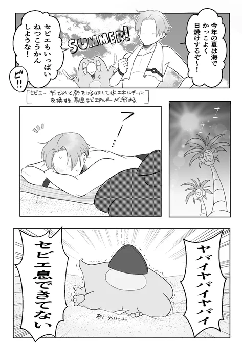 #今月描いた絵を晒そう
遅めの夏休みを楽しむ9月セビ絵 