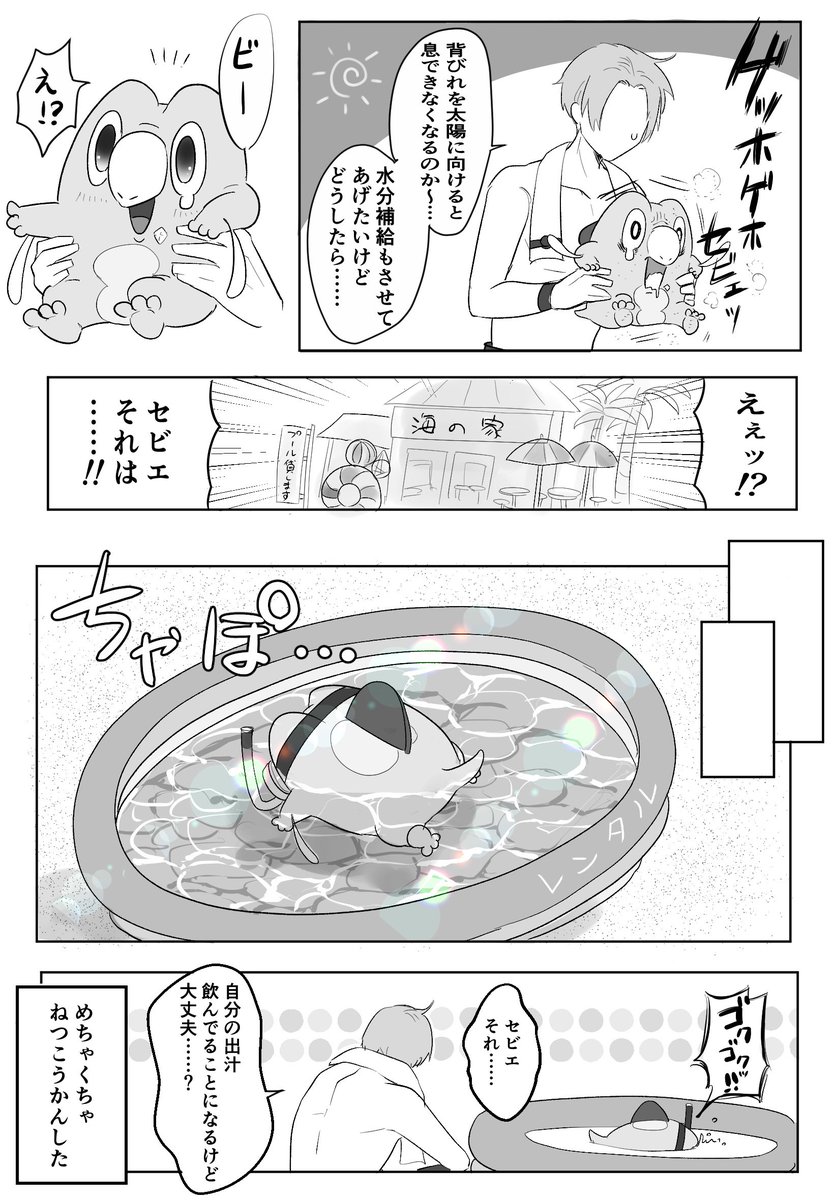 #今月描いた絵を晒そう
遅めの夏休みを楽しむ9月セビ絵 